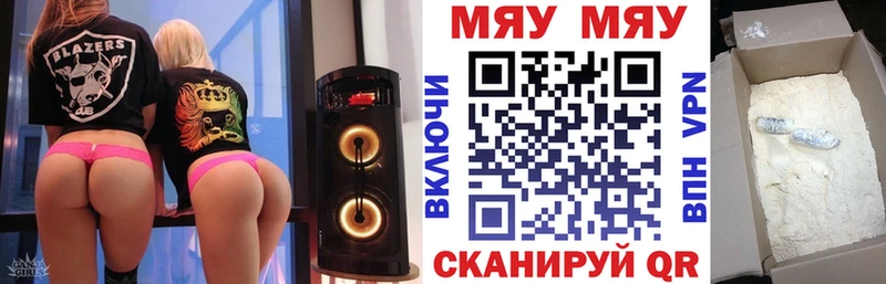 Купить где  Кизел  МЕФ мяу мяу 
